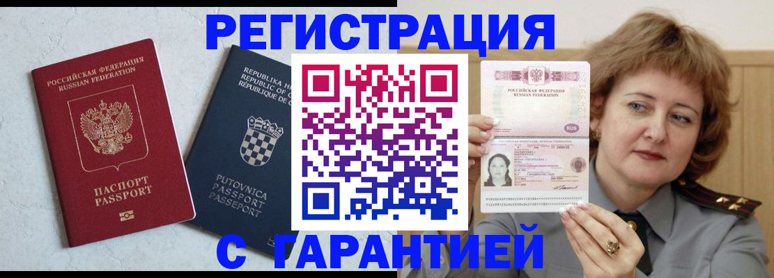 временная регистрация недорого в Иланском