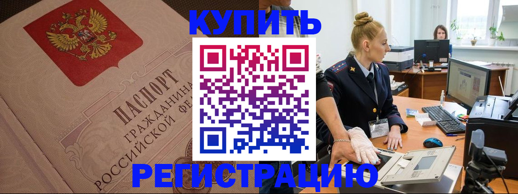 прописка штамп в Иланском